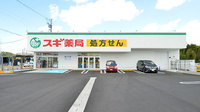 スギ薬局 香久山南店の外観