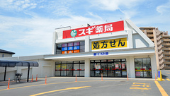スギ薬局 船橋夏見店の外観
