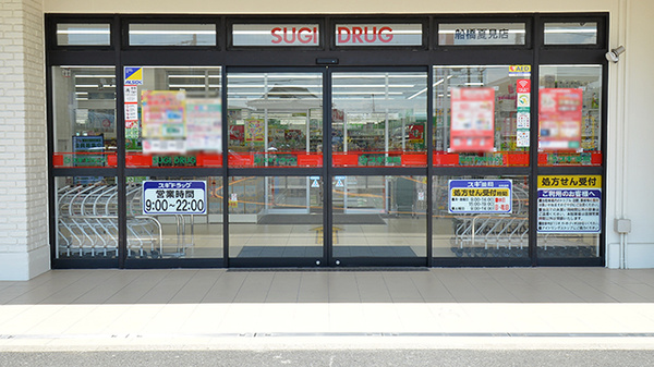 スギ薬局 船橋夏見店の入口
