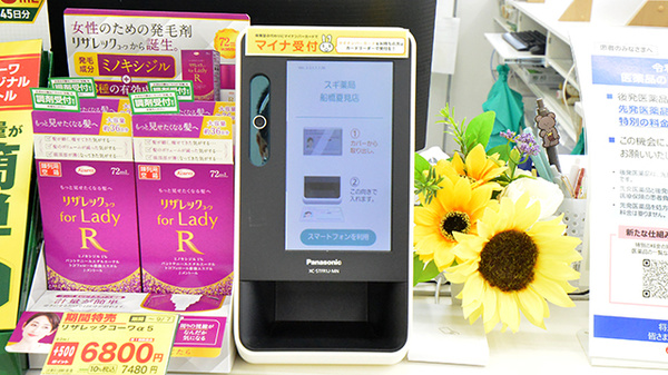 スギ薬局 船橋夏見店のオンライン資格確認