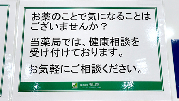 相談対応
