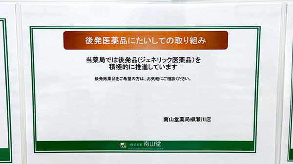 ジェネリック対応