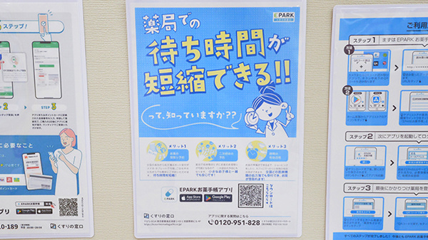 薬局くすりの福太郎　アポロプラントモール店の電子お薬手帳対応