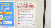 薬局くすりの福太郎　アポロプラントモール店のかかりつけ薬局対応