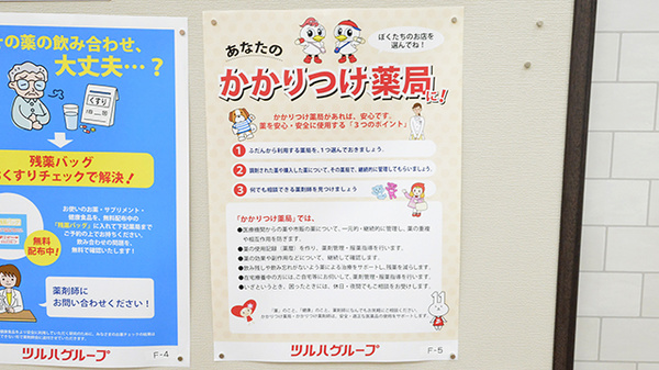 薬局くすりの福太郎　アポロプラントモール店のかかりつけ薬局対応