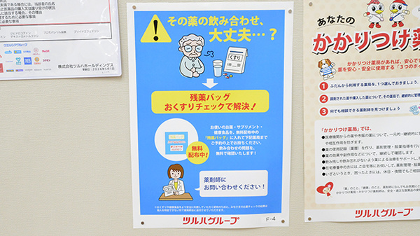 薬局くすりの福太郎　アポロプラントモール店の残薬回収サービス