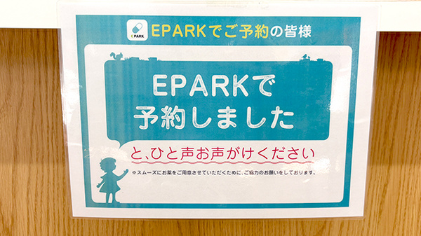 しろくま薬局　寝屋川店のネット受付対応