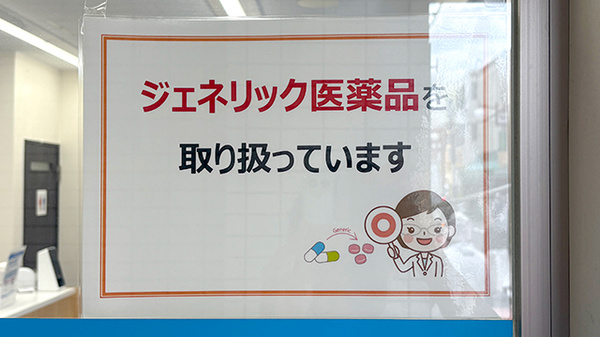 しろくま薬局　寝屋川店のジェネリック対応
