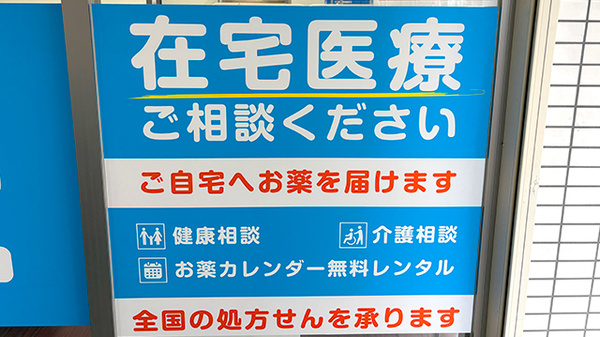 しろくま薬局　寝屋川店の在宅対応