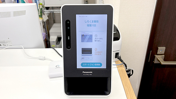 しろくま薬局　寝屋川店のオンライン資格確認