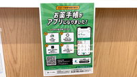 しろくま薬局　寝屋川店の電子お薬手帳対応