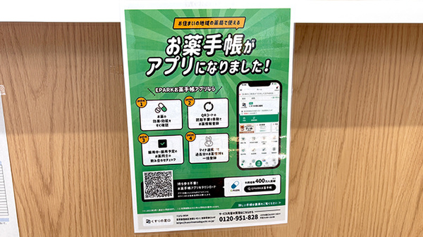しろくま薬局　寝屋川店の電子お薬手帳対応