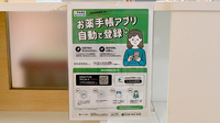 くれくじら薬局の電子お薬手帳対応