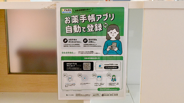 くれくじら薬局の電子お薬手帳対応