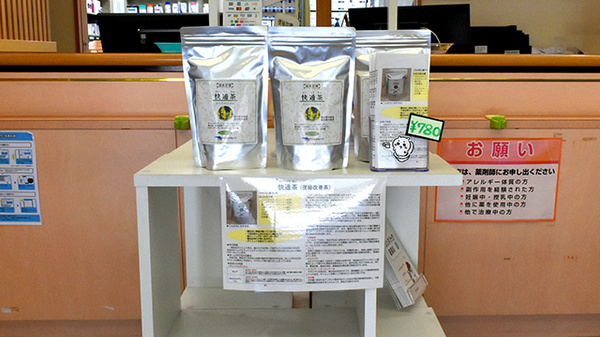 くれくじら薬局の健康食品