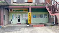 かえで薬局下吉田店の外観