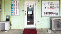 かえで薬局下吉田店の入口