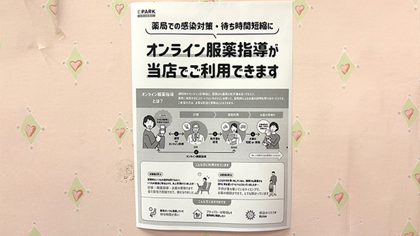 かえで薬局下吉田店のその他サービス