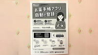 かえで薬局下吉田店の電子お薬手帳対応