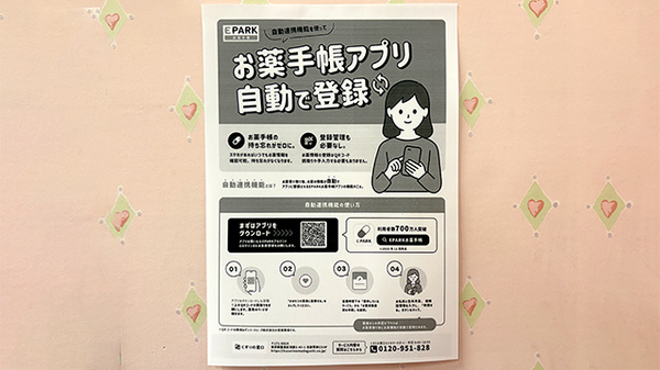 かえで薬局下吉田店の電子お薬手帳対応