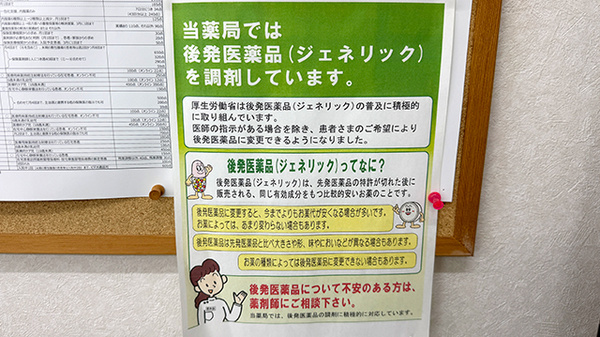 ジェネリック対応