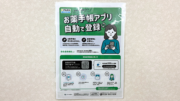 電子お薬手帳対応