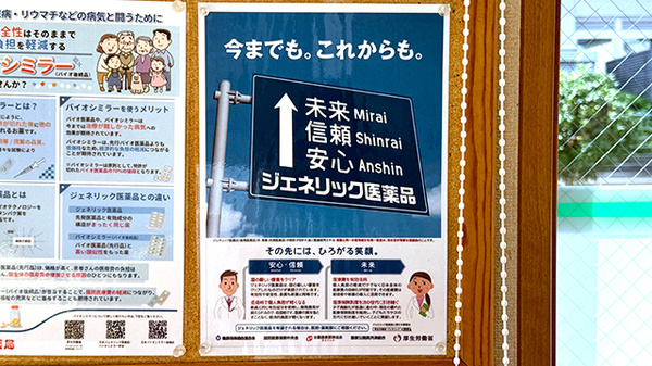 日生薬局　町田店のジェネリック対応