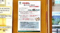 日生薬局　町田店のかかりつけ薬局対応