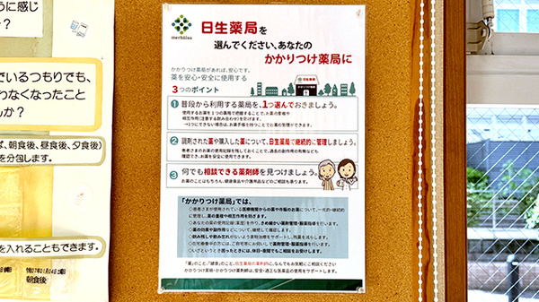 日生薬局　町田店のかかりつけ薬局対応
