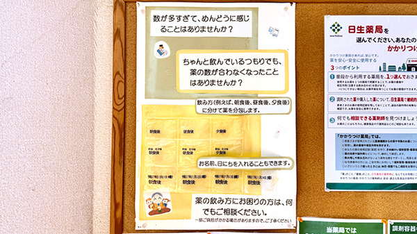 日生薬局　町田店の一包化対応