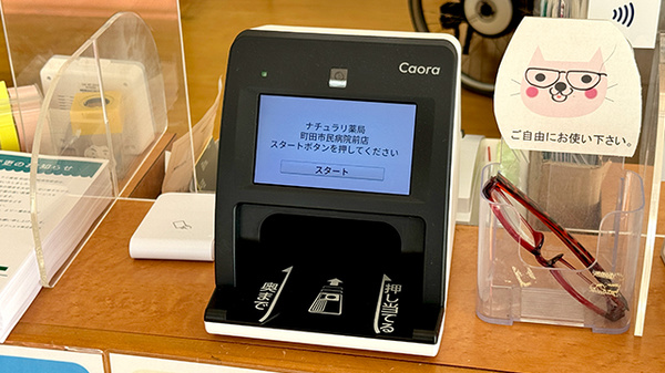 日生薬局　町田店のオンライン資格確認