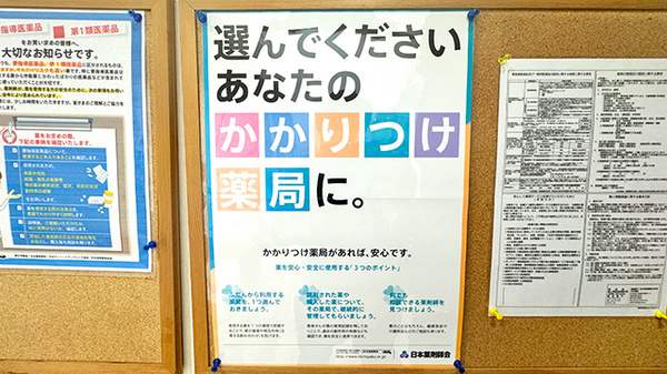 かかりつけ薬局対応
