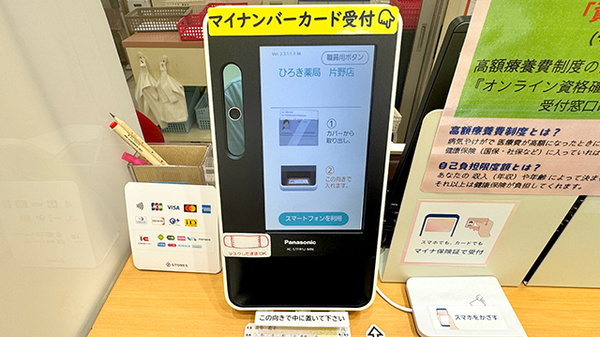 オンライン資格確認