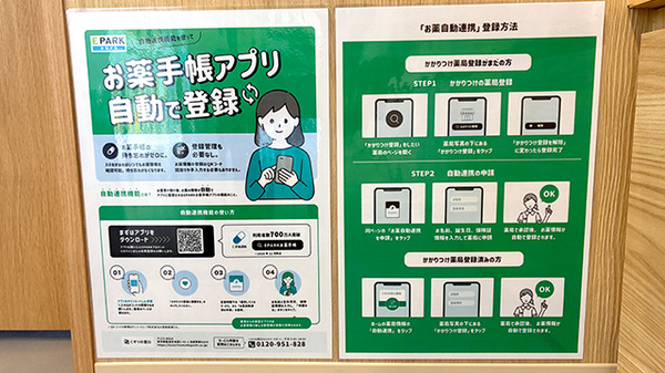 マリーンもりた薬局の電子お薬手帳対応