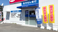 アカカベ薬局　藤が尾店の入口