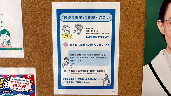 アカカベ薬局　藤が尾店の残薬回収サービス