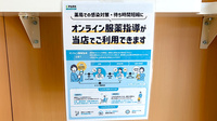 アカカベ薬局　藤が尾店のその他サービス