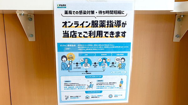 アカカベ薬局　藤が尾店のその他サービス