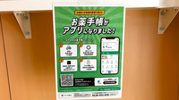 アカカベ薬局　藤が尾店の電子お薬手帳対応