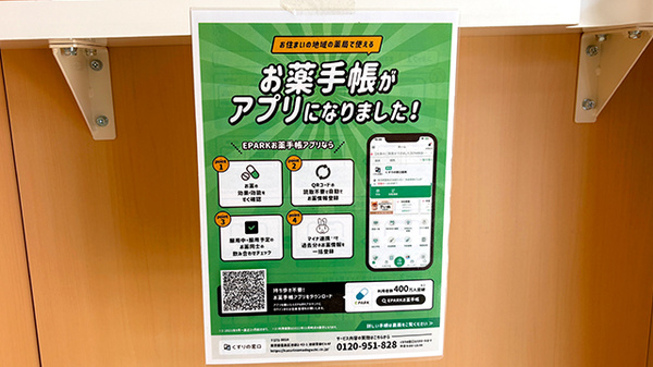 アカカベ薬局　藤が尾店の電子お薬手帳対応