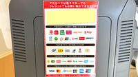 アカカベ薬局　藤が尾店のクレカ/電子マネー/スマホ決済対応