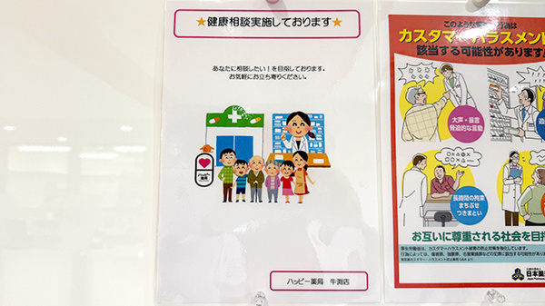 相談対応