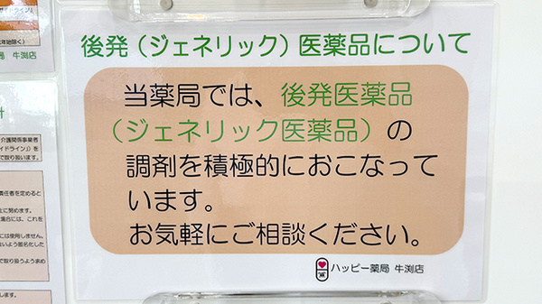 ジェネリック対応