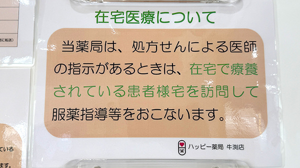 在宅対応