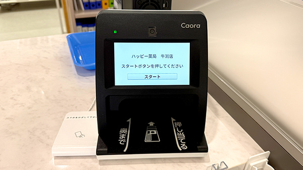 オンライン資格確認