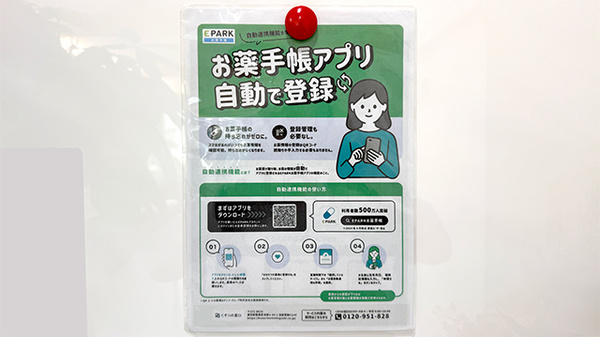 電子お薬手帳対応