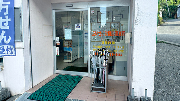 たいせい堂薬局首里店の入口
