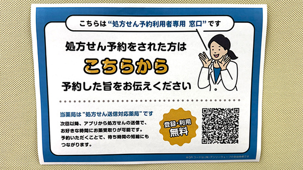 たいせい堂薬局首里店のネット受付対応
