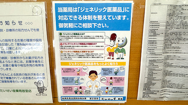 たいせい堂薬局首里店のジェネリック対応
