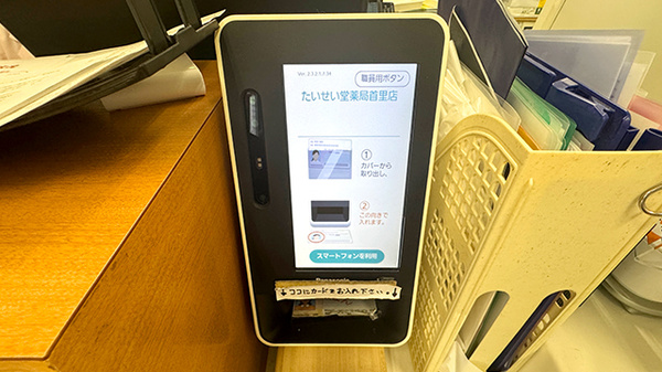 たいせい堂薬局首里店のオンライン資格確認
